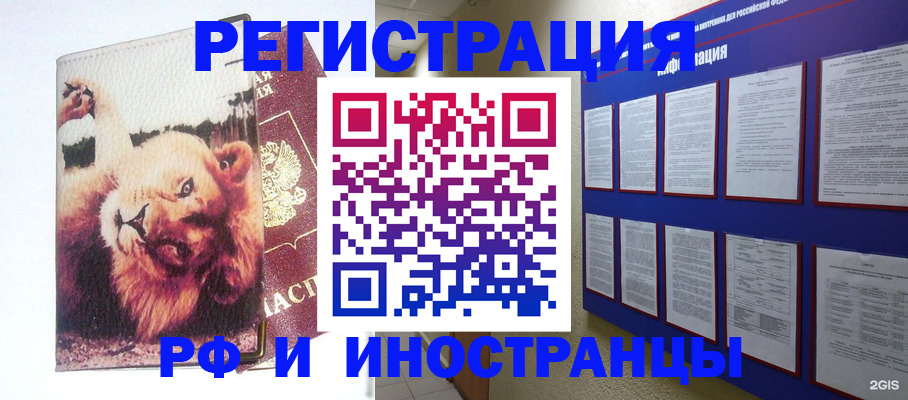 прописка для работы в Тюкалинске