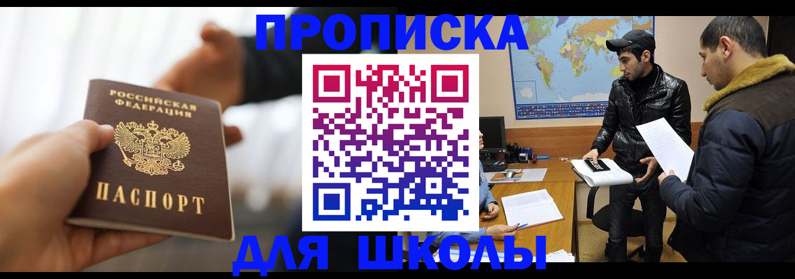 регистрация для школы в Тюкалинске